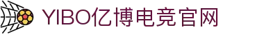 YIBO亿博电竞·(中国)股份有限公司官网